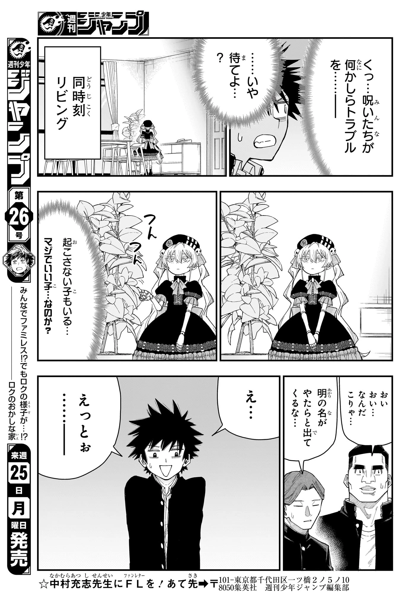 ロクのおかしな家 第6話 - 15
