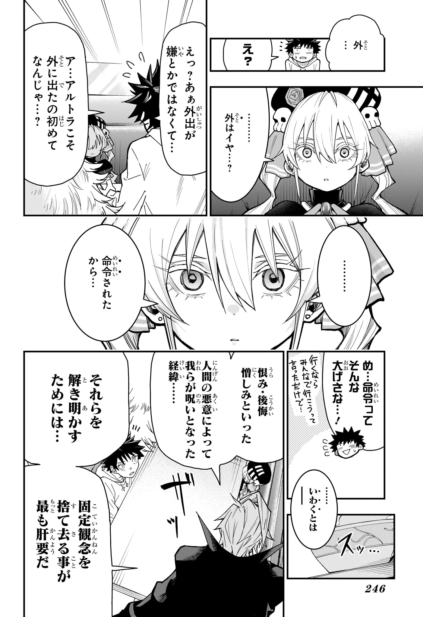 ロクのおかしな家 第7話 - 6