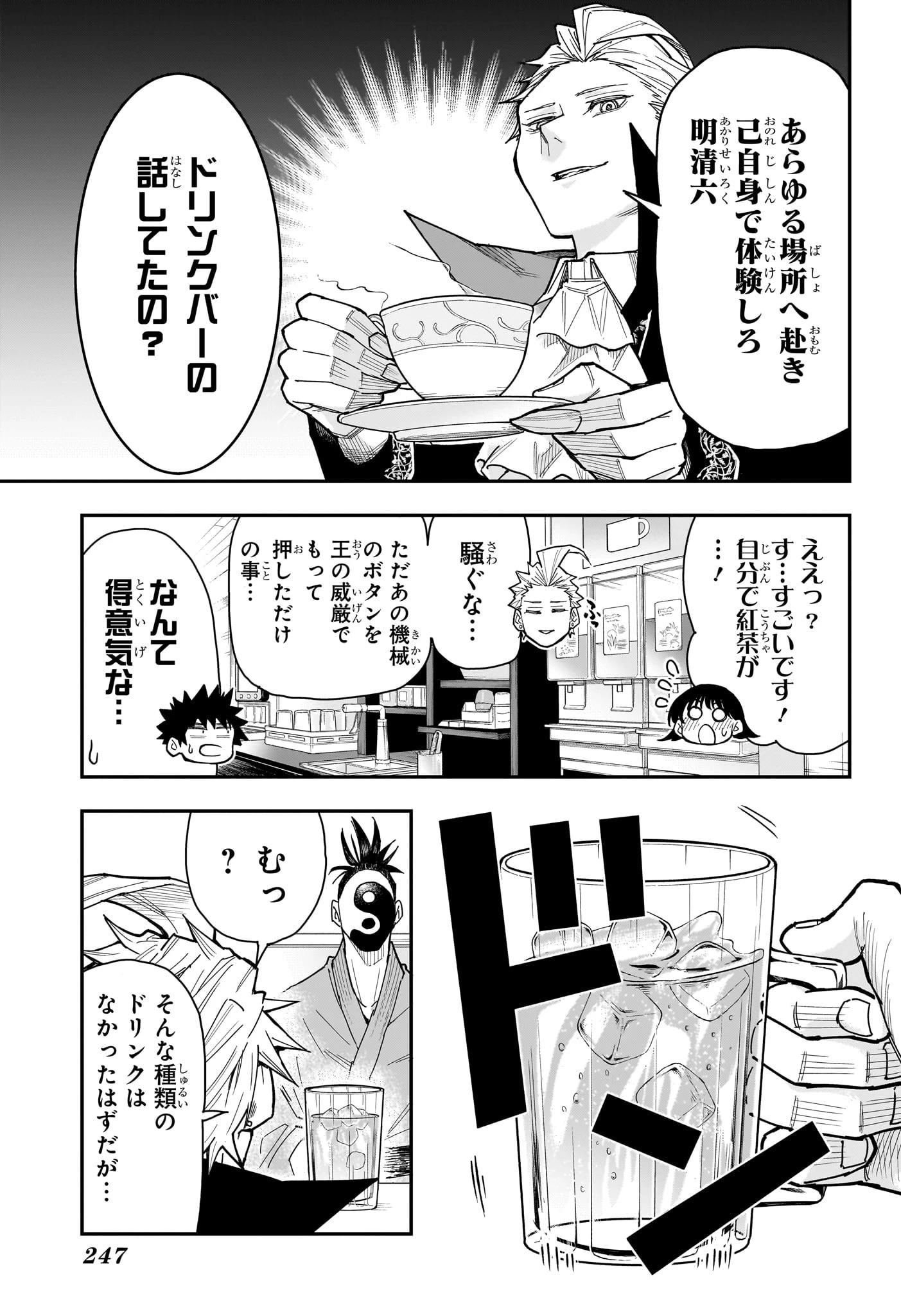 ロクのおかしな家 第7話 - 7