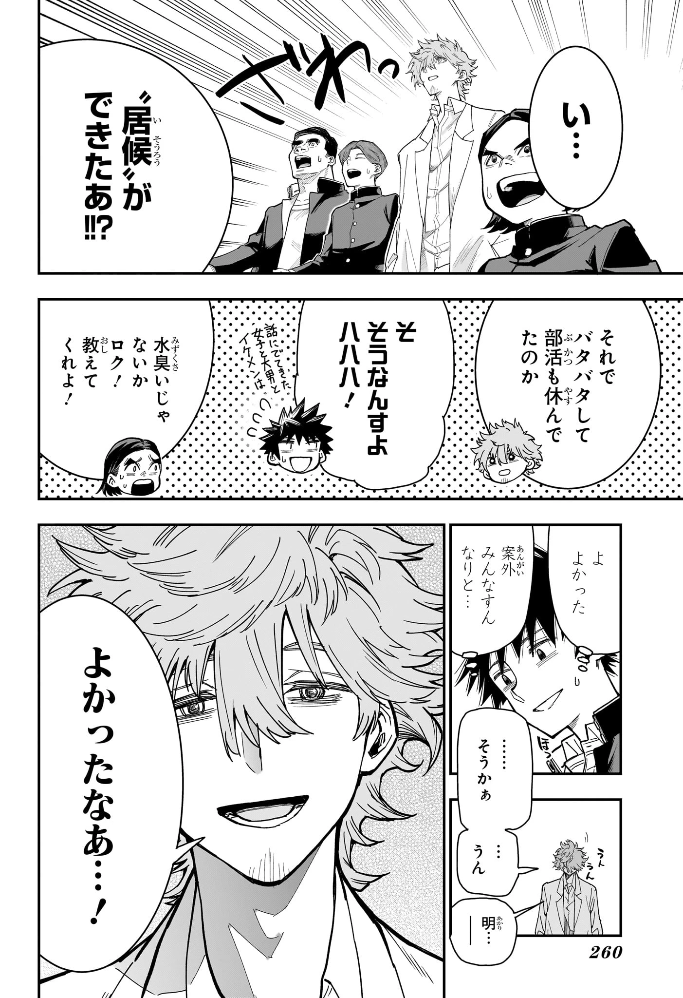 ロクのおかしな家 第6話 - 16