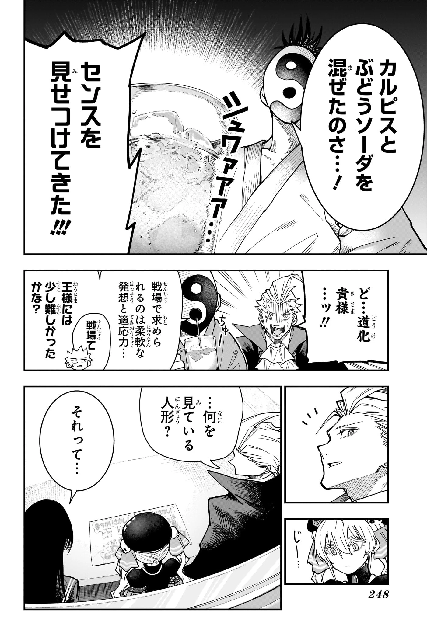 ロクのおかしな家 第7話 - 8