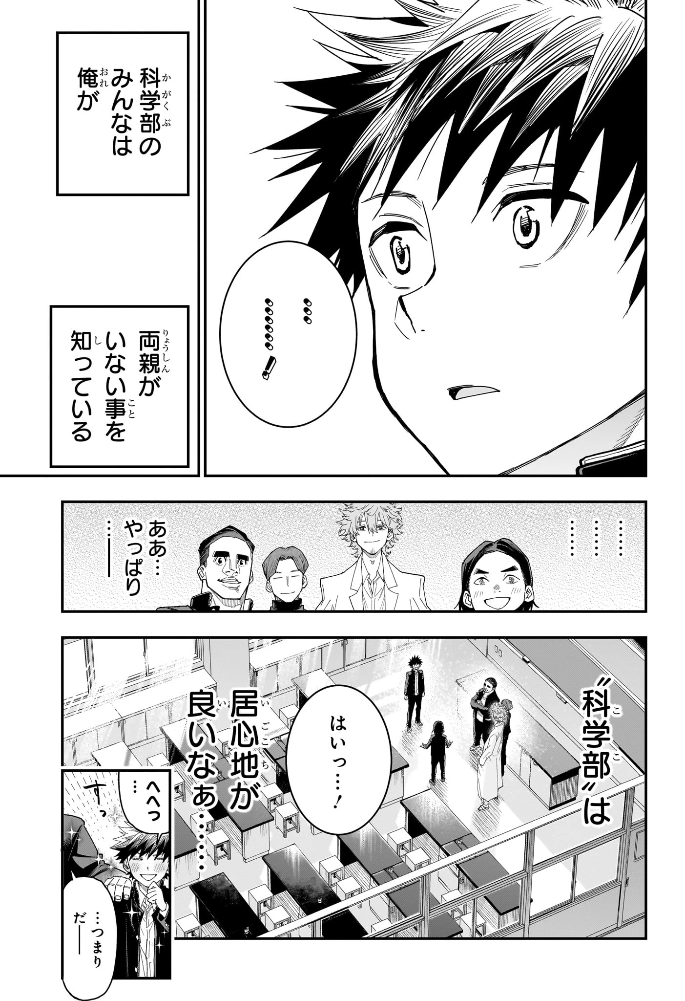 ロクのおかしな家 第6話 - 17
