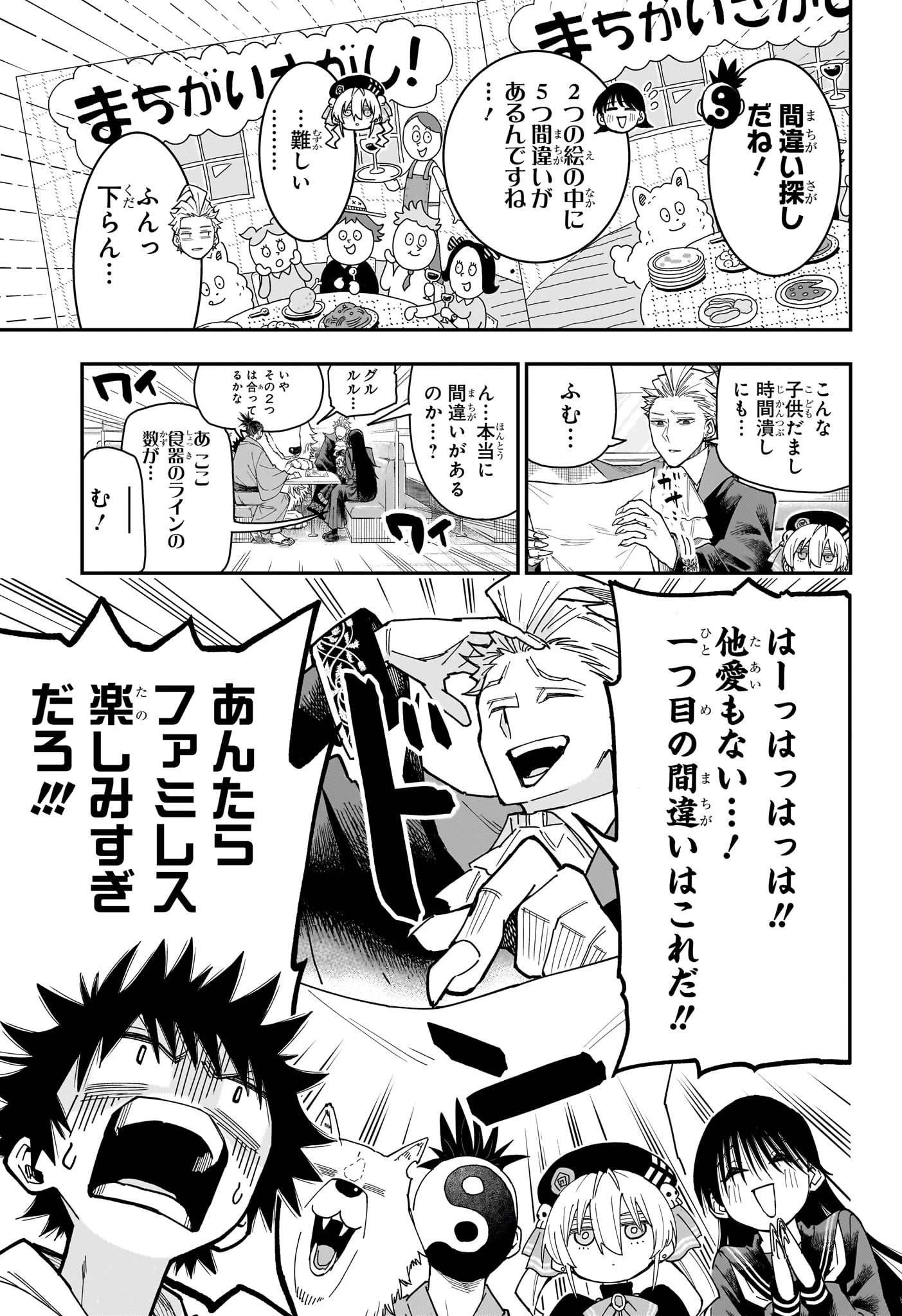 ロクのおかしな家 第7話 - 9