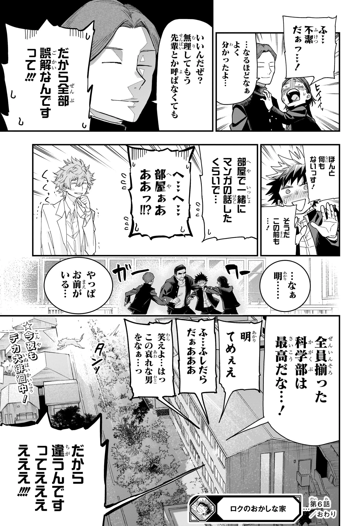 ロクのおかしな家 第6話 - 19