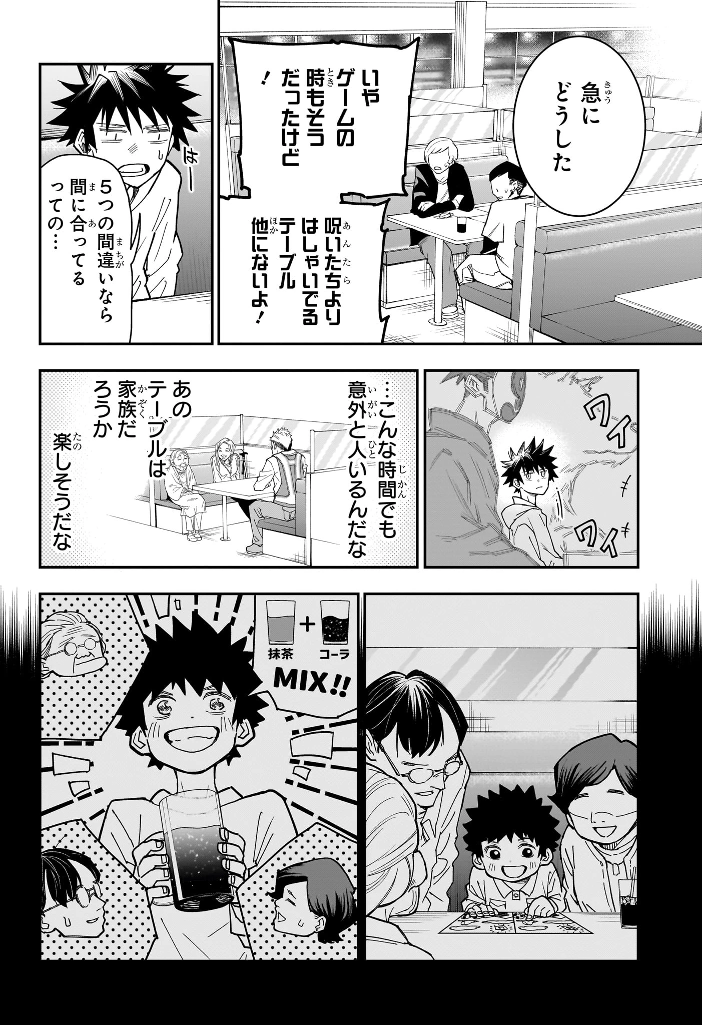 ロクのおかしな家 第7話 - 10