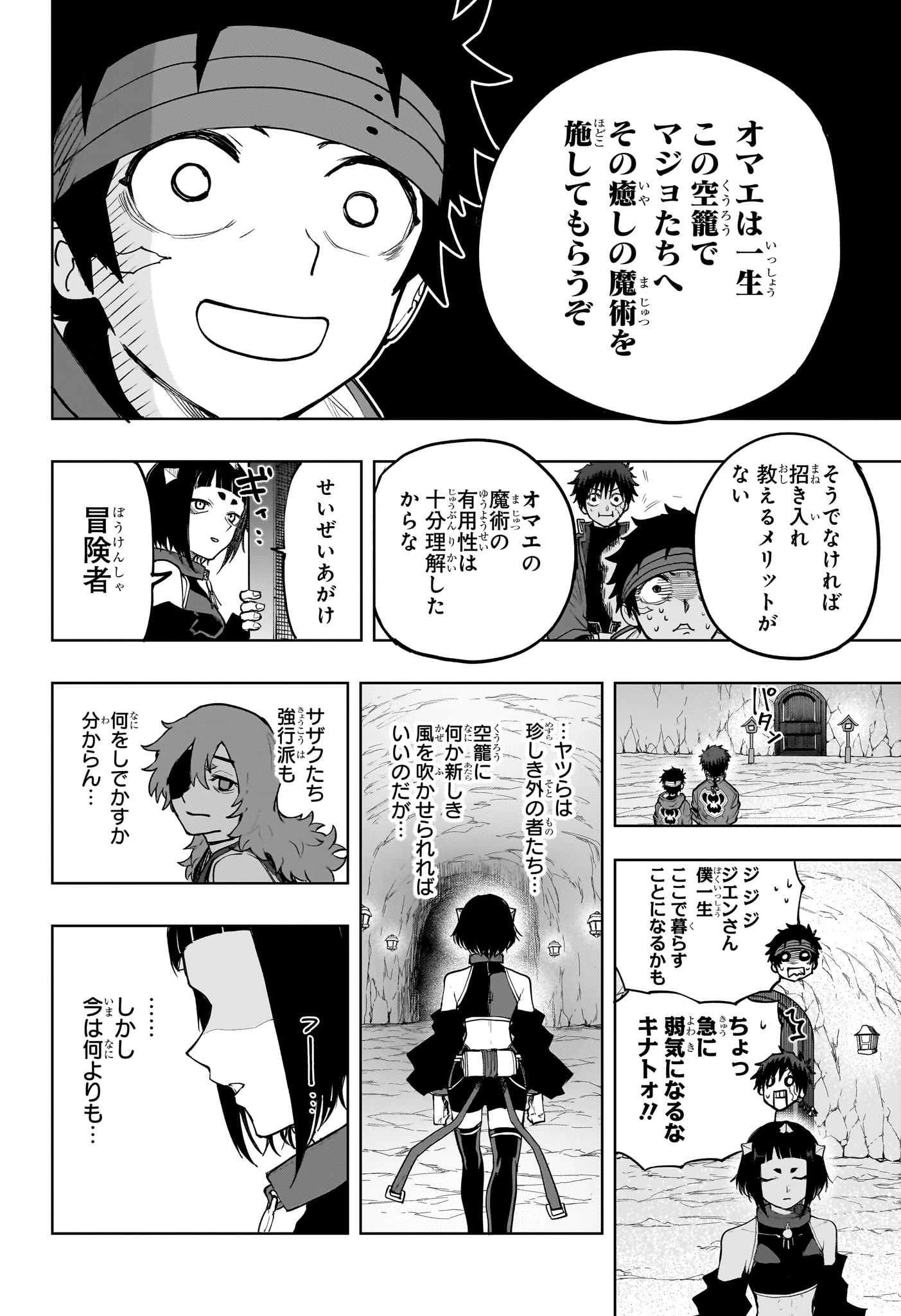回撃のキナト 第15話 - 18