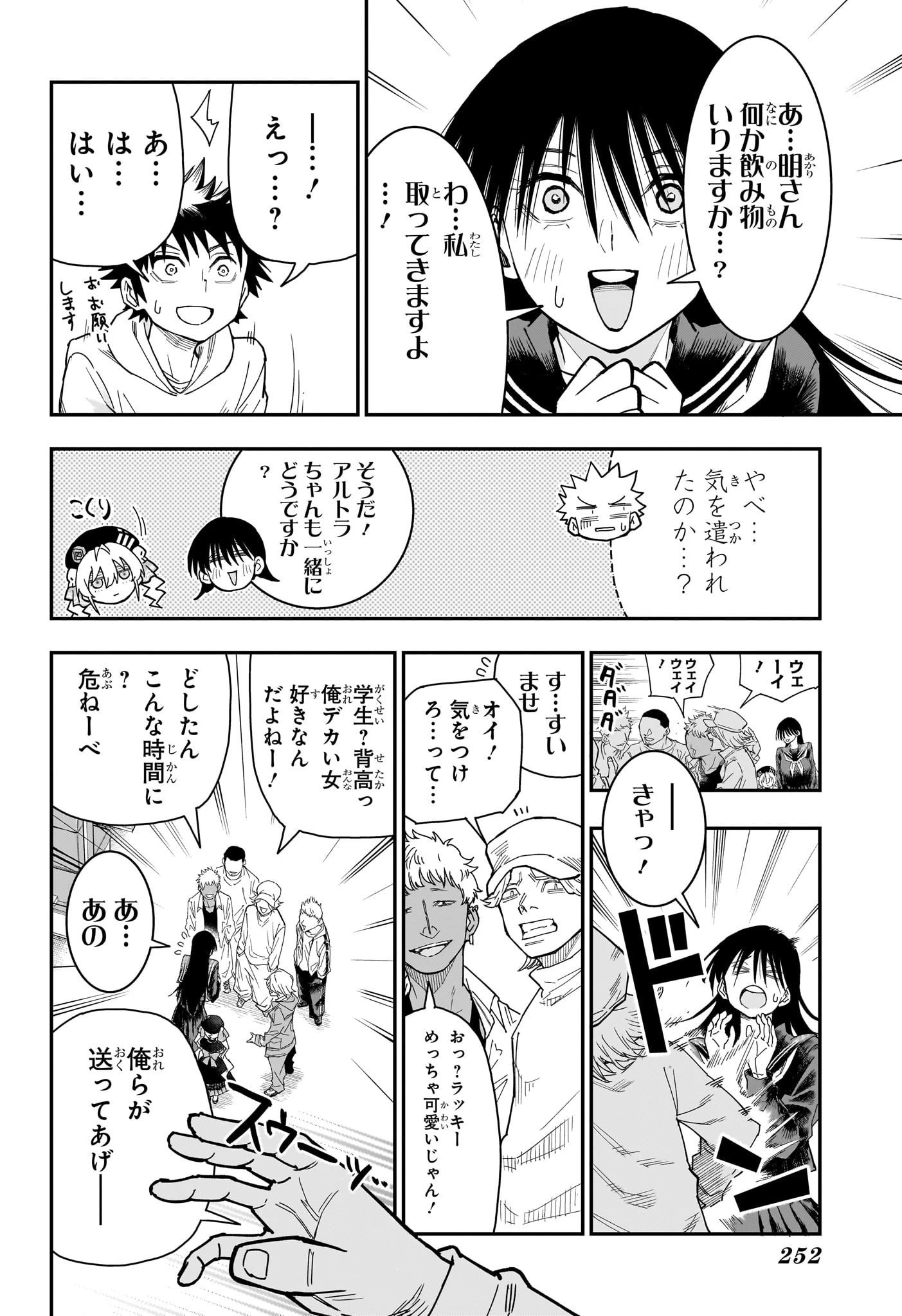 ロクのおかしな家 第7話 - 12