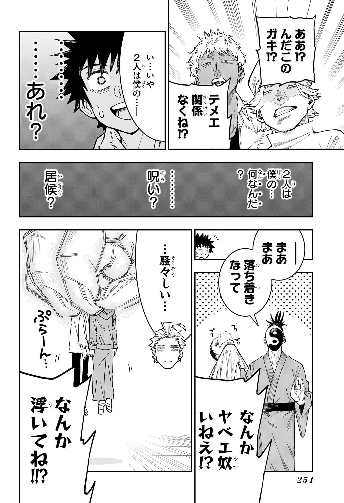 ロクのおかしな家 第7話 - 14