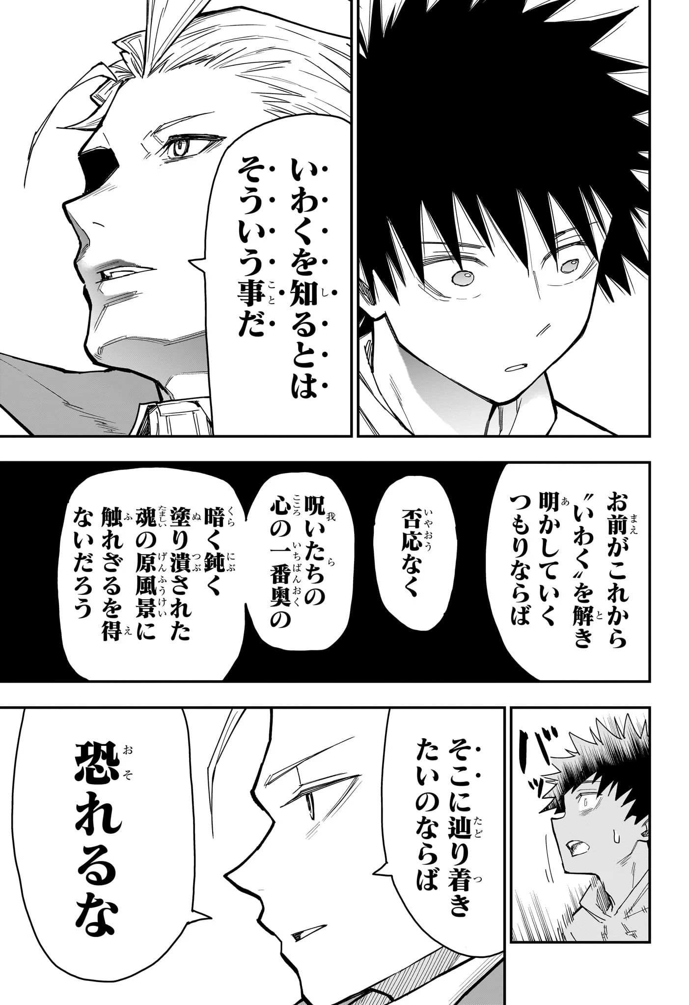 ロクのおかしな家 第7話 - 17