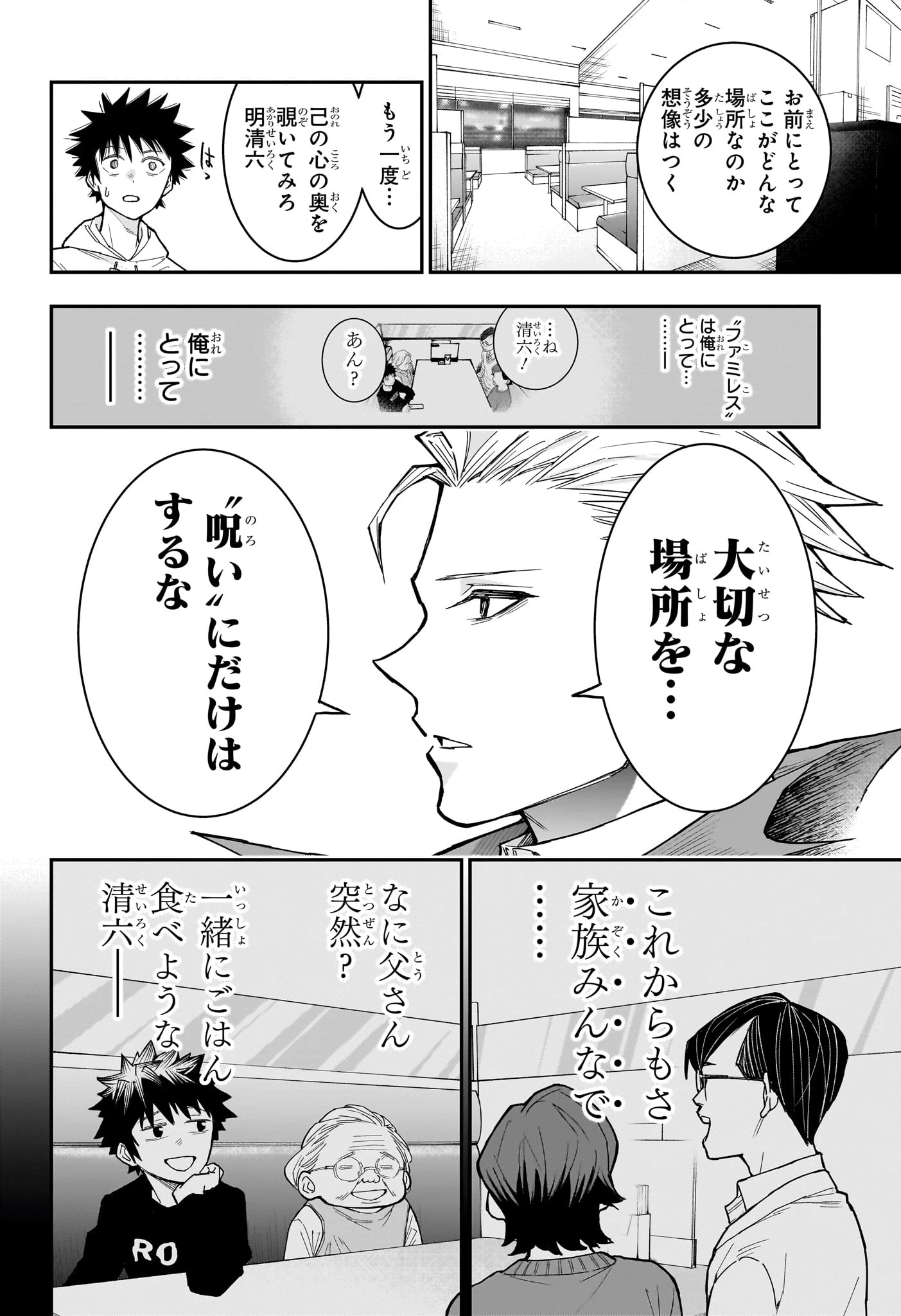 ロクのおかしな家 第7話 - 18