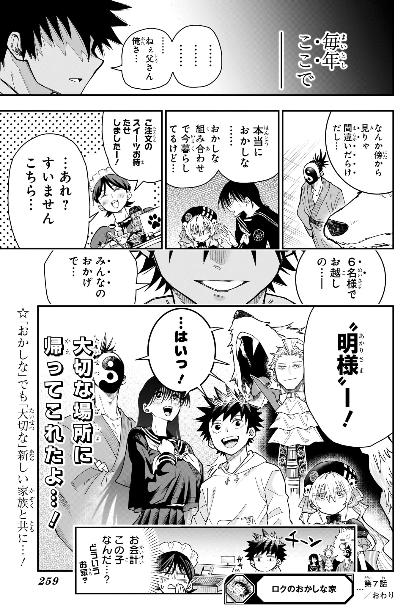 ロクのおかしな家 第7話 - 19