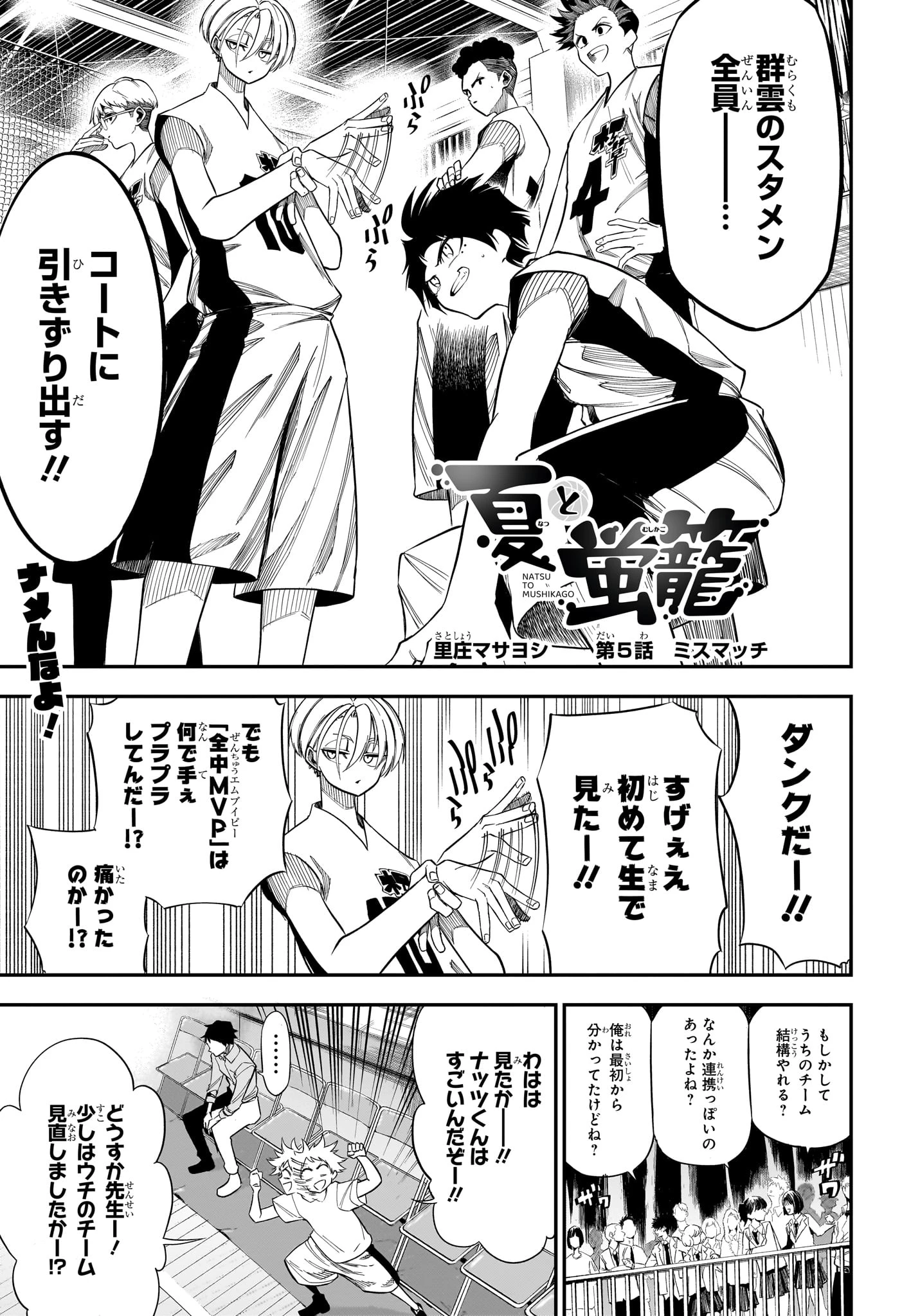 夏と蛍籠 第5話 - 1