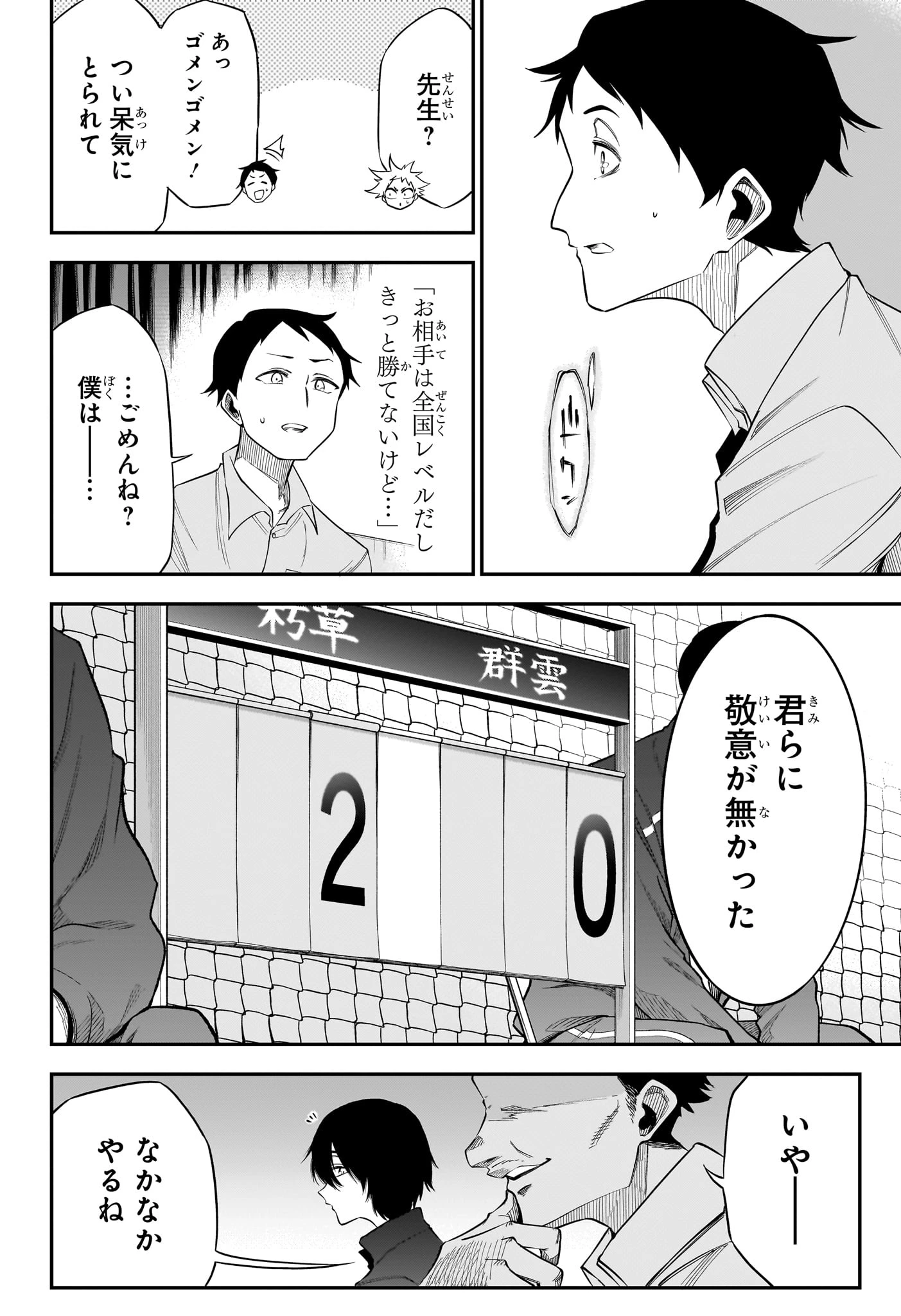 夏と蛍籠 第5話 - 2