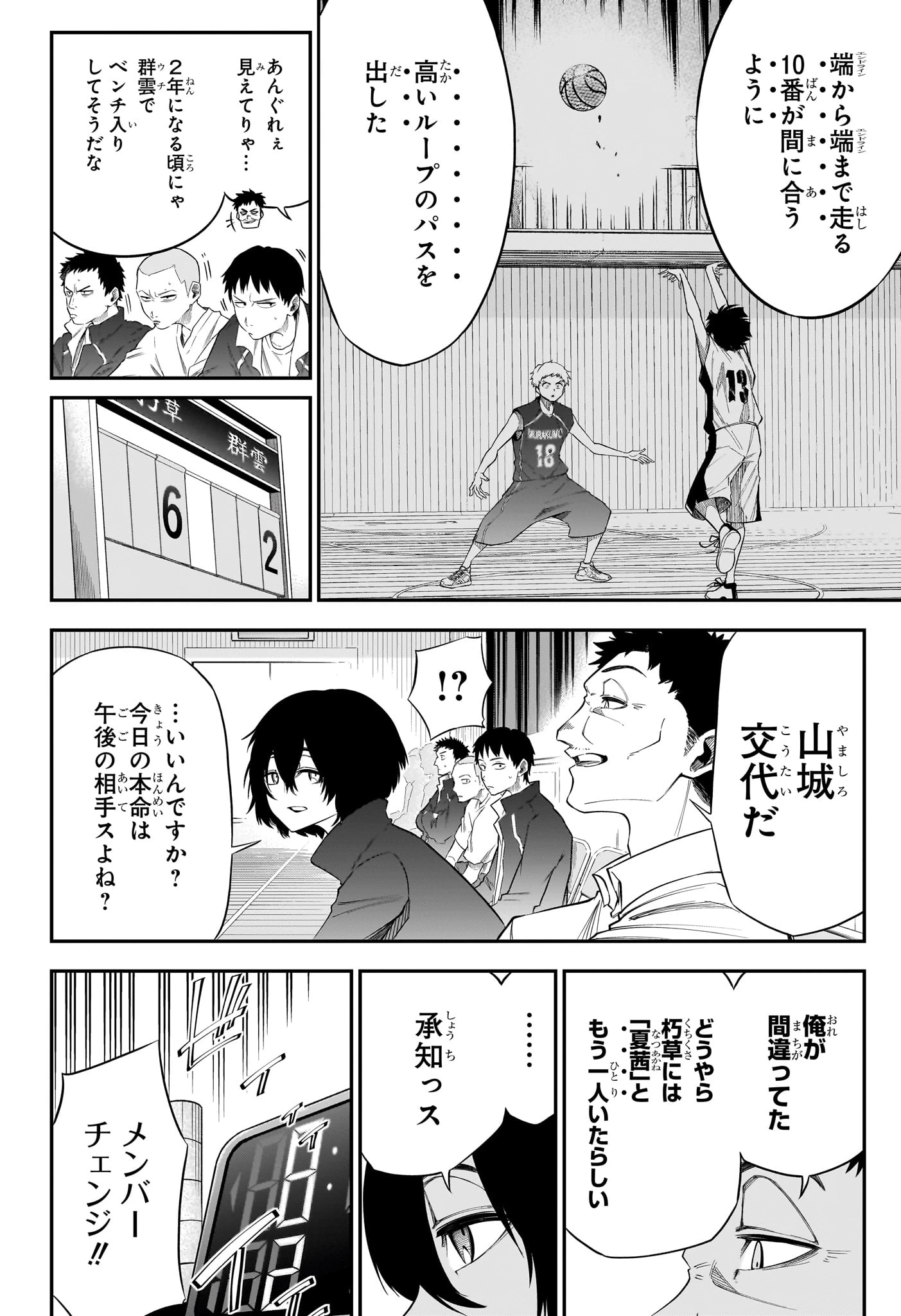 夏と蛍籠 第5話 - 4