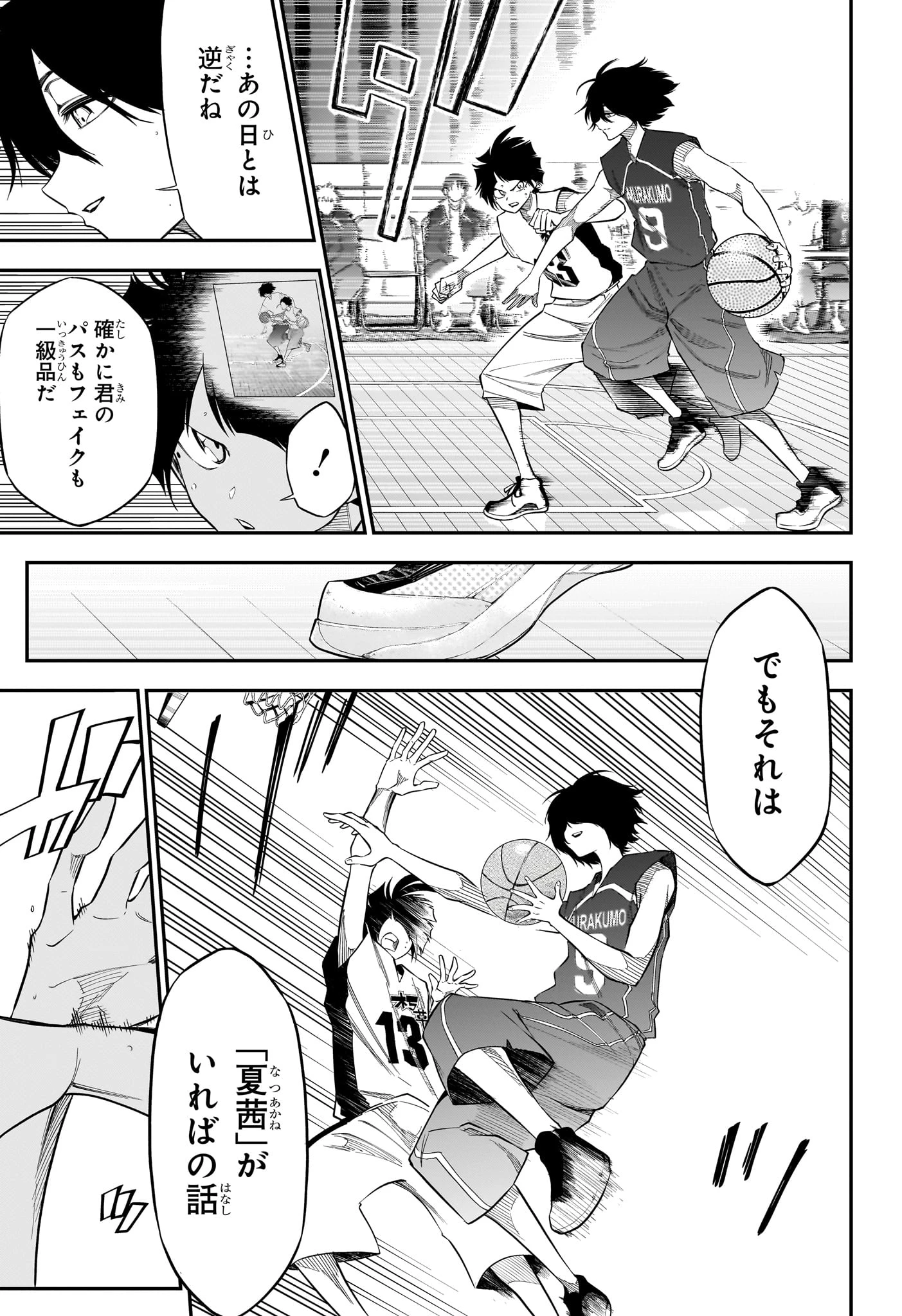 夏と蛍籠 第5話 - 11