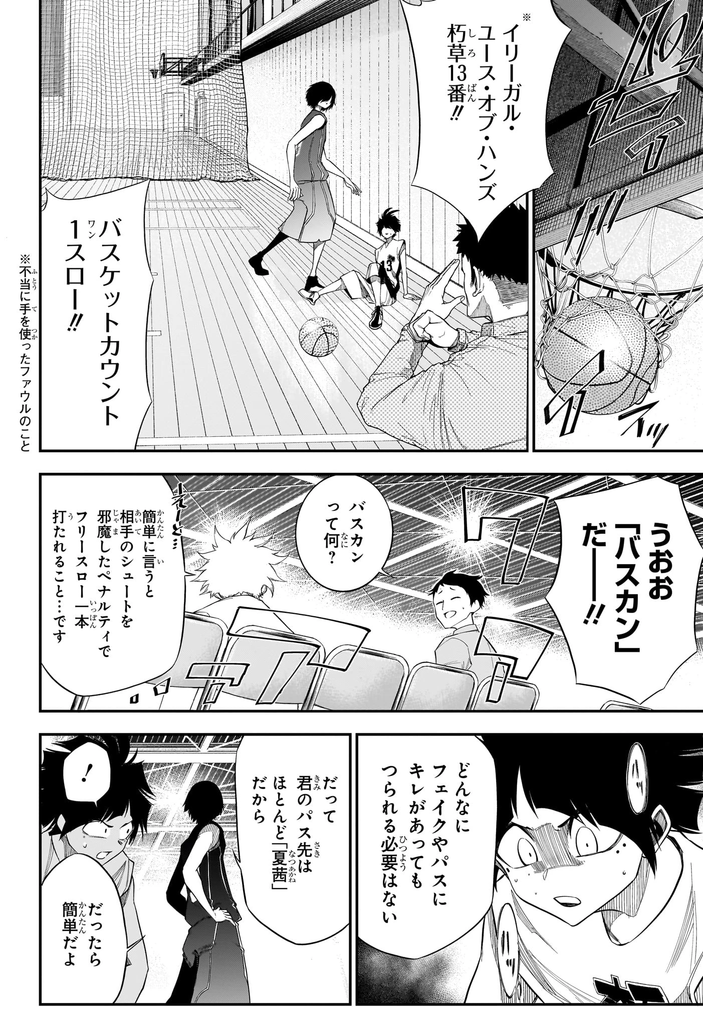 夏と蛍籠 第5話 - 12