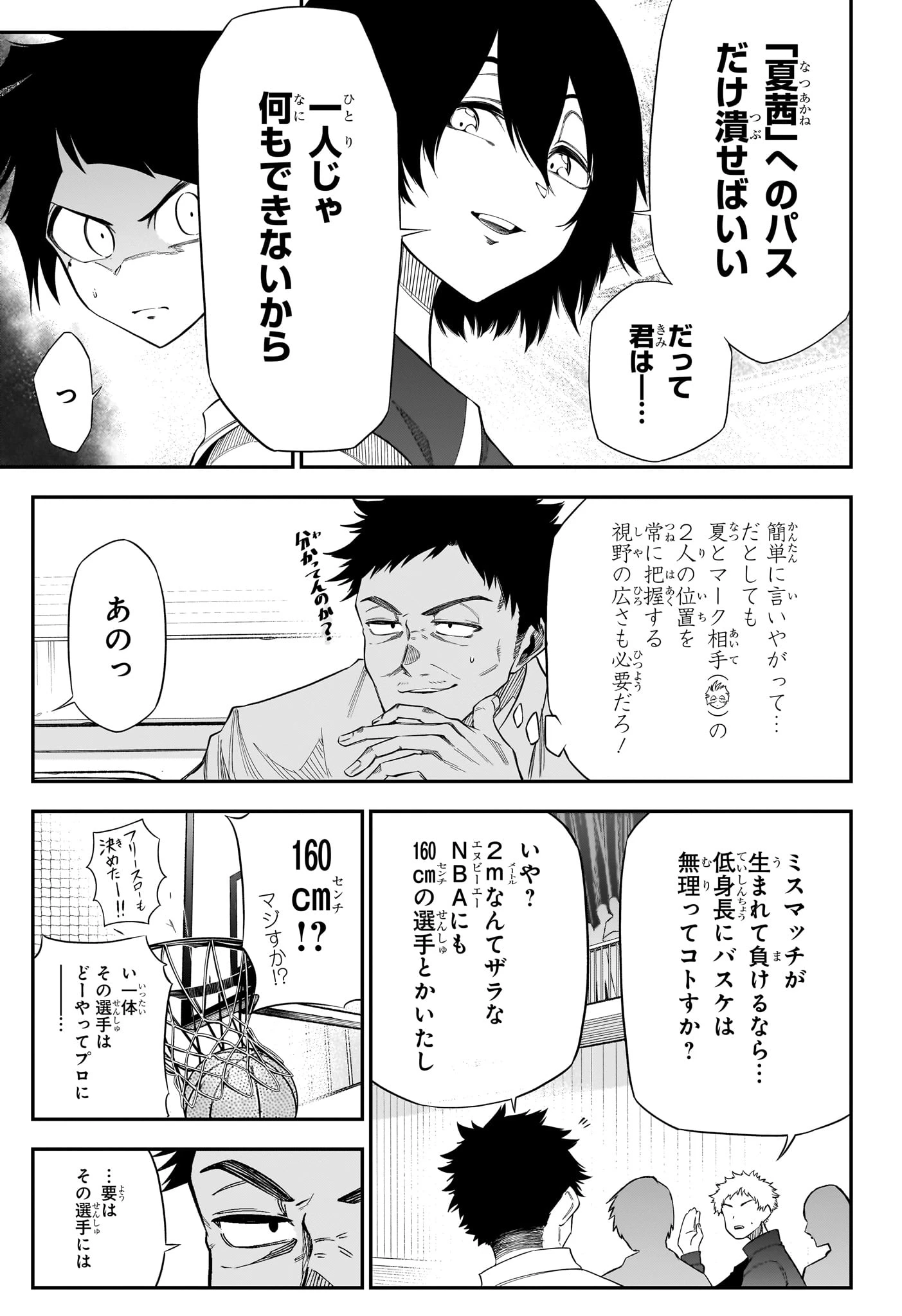 夏と蛍籠 第5話 - 13