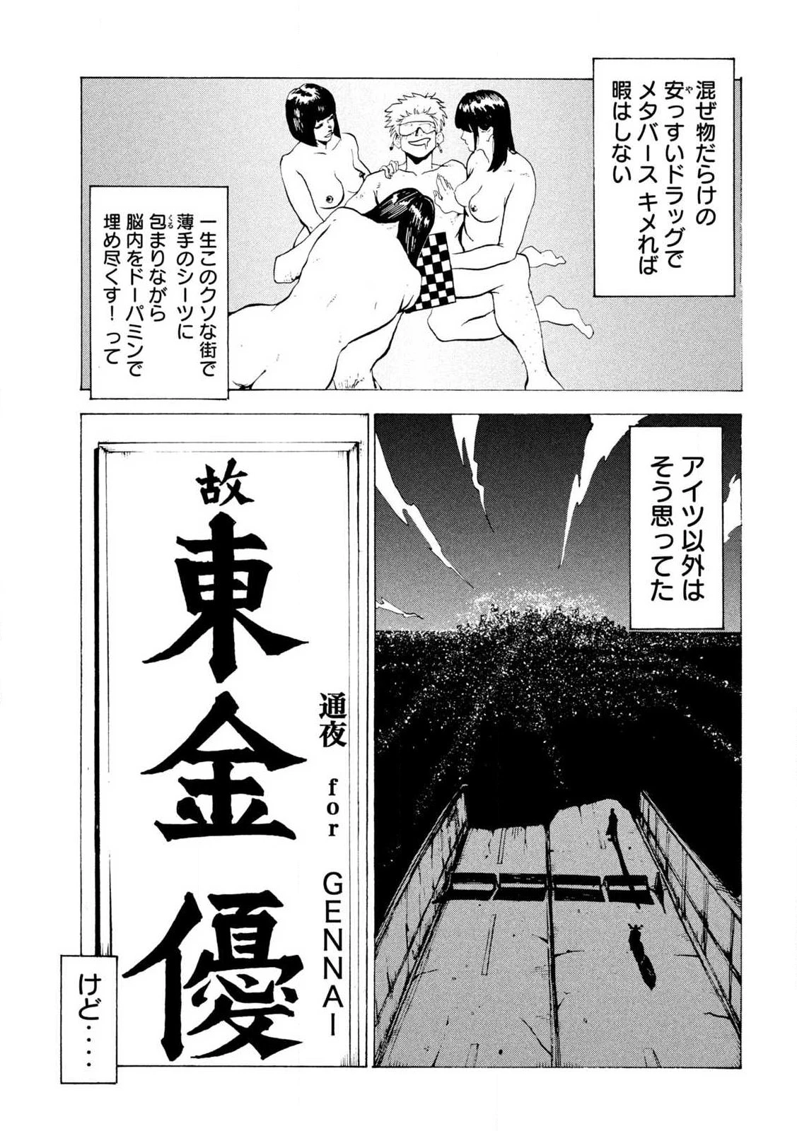 ラットコレクティブ 第1話 - 7