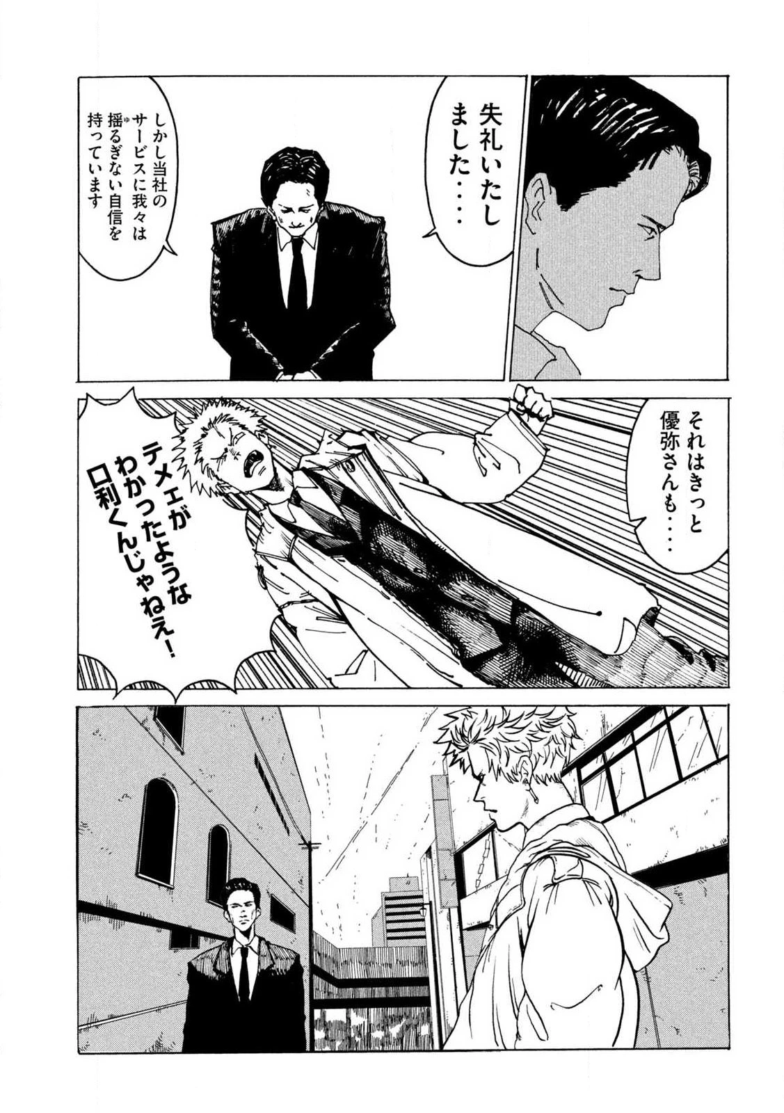 ラットコレクティブ 第1話 - 21