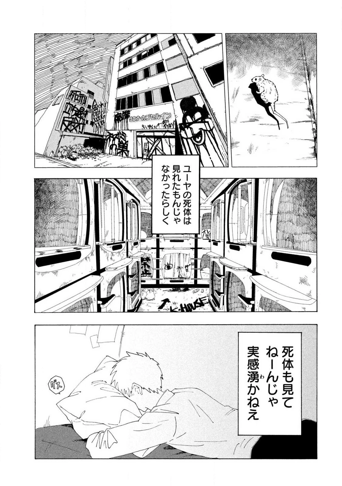 ラットコレクティブ 第1話 - 27