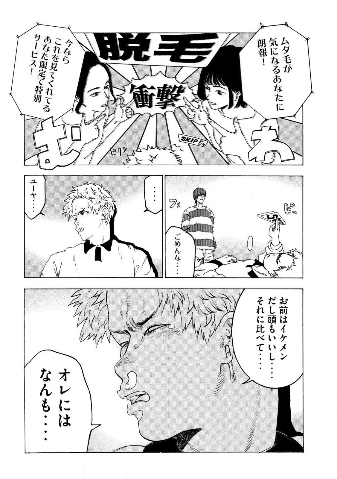 ラットコレクティブ 第1話 - 30