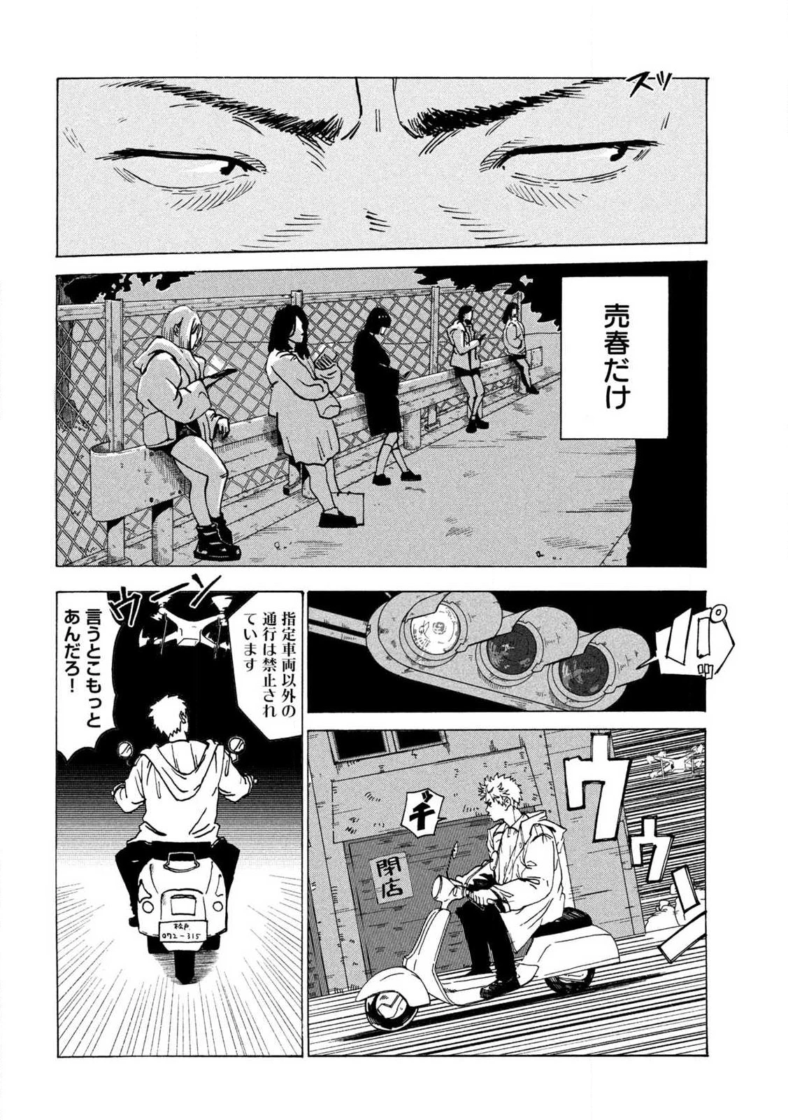 ラットコレクティブ 第1話 - 38