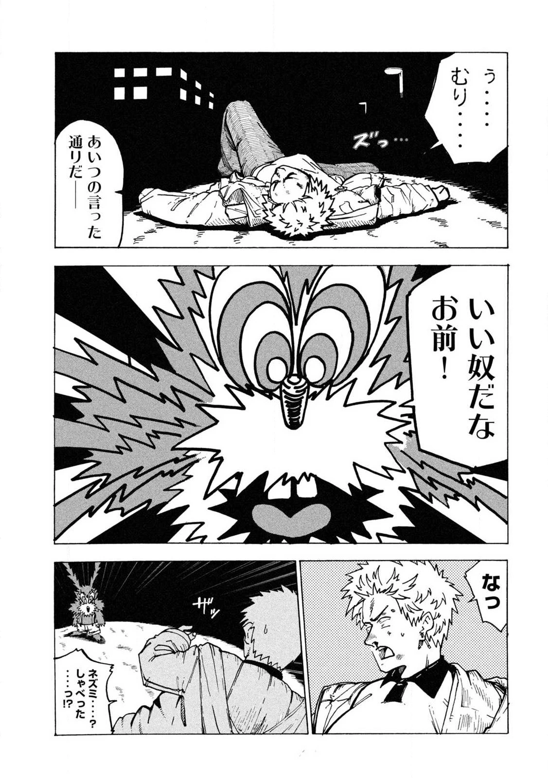 ラットコレクティブ 第1話 - 47