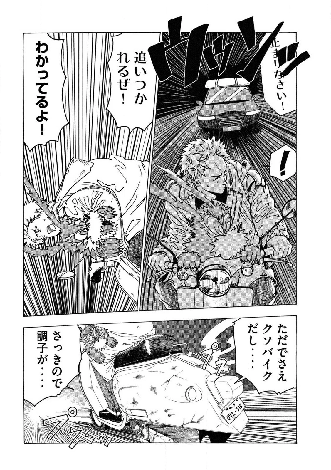 ラットコレクティブ 第1話 - 52