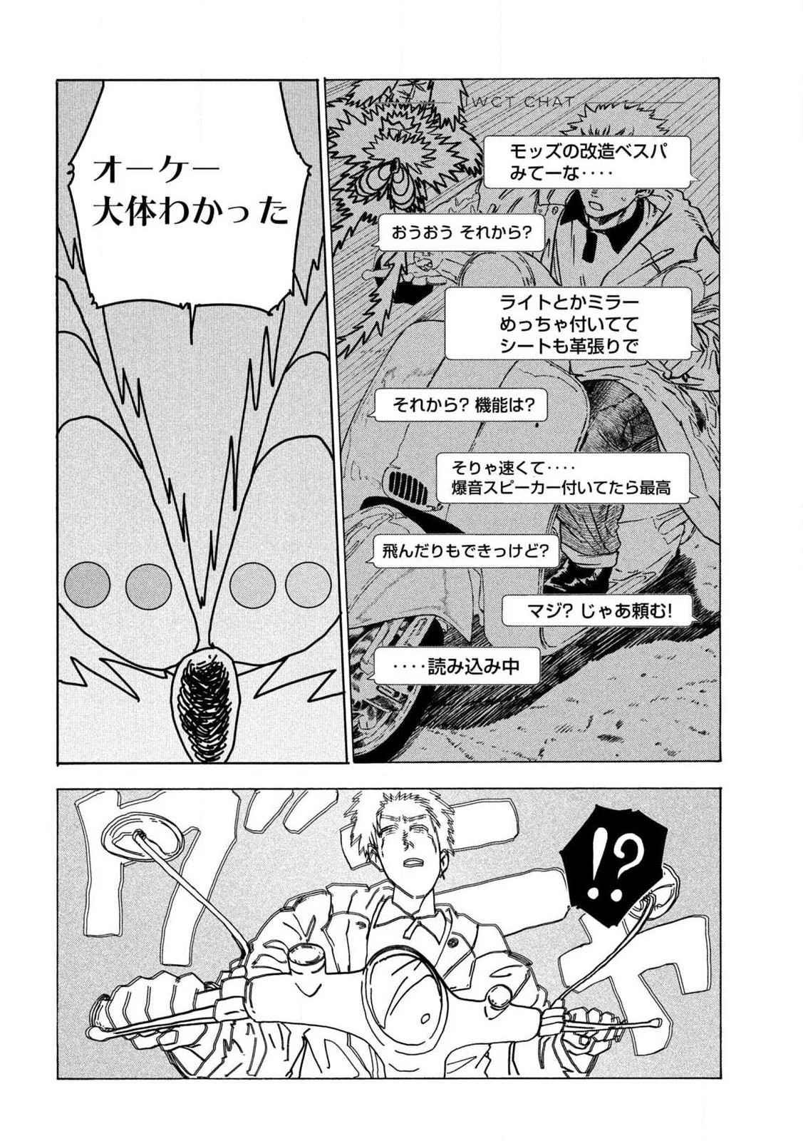 ラットコレクティブ 第1話 - 54