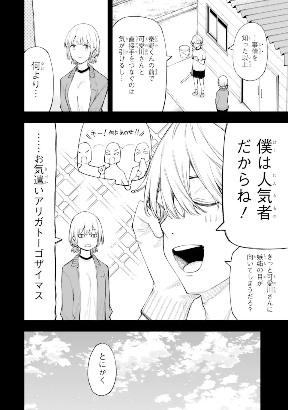 恋愛の授業 第17話 - 4