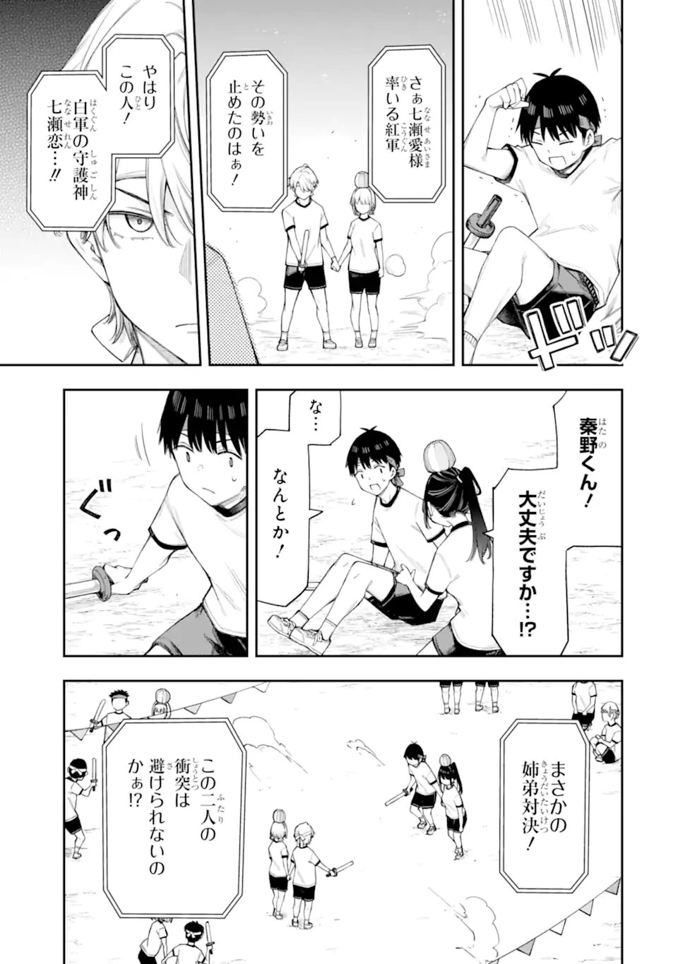 恋愛の授業 第17話 - 7
