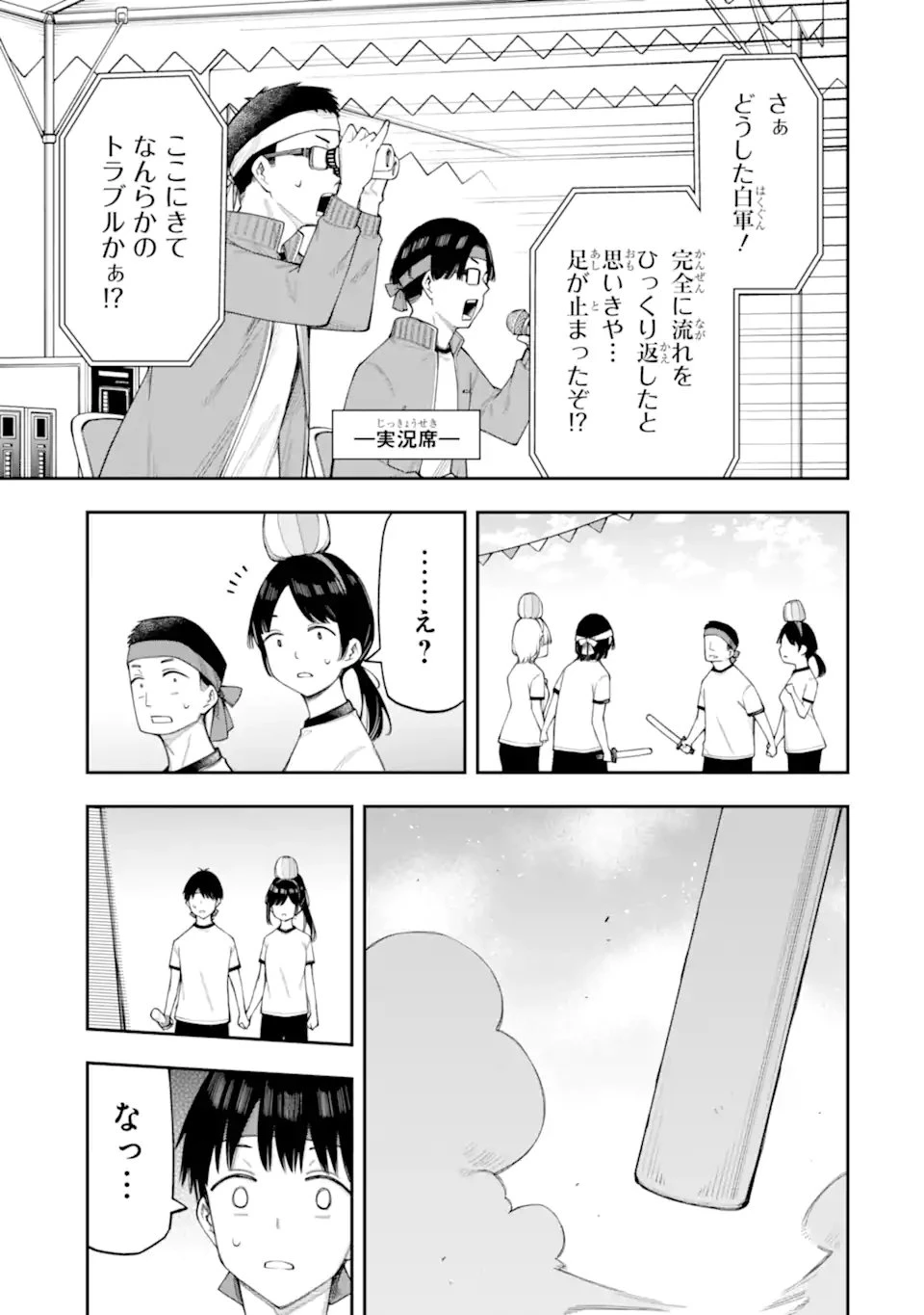 恋愛の授業 第17話 - 11