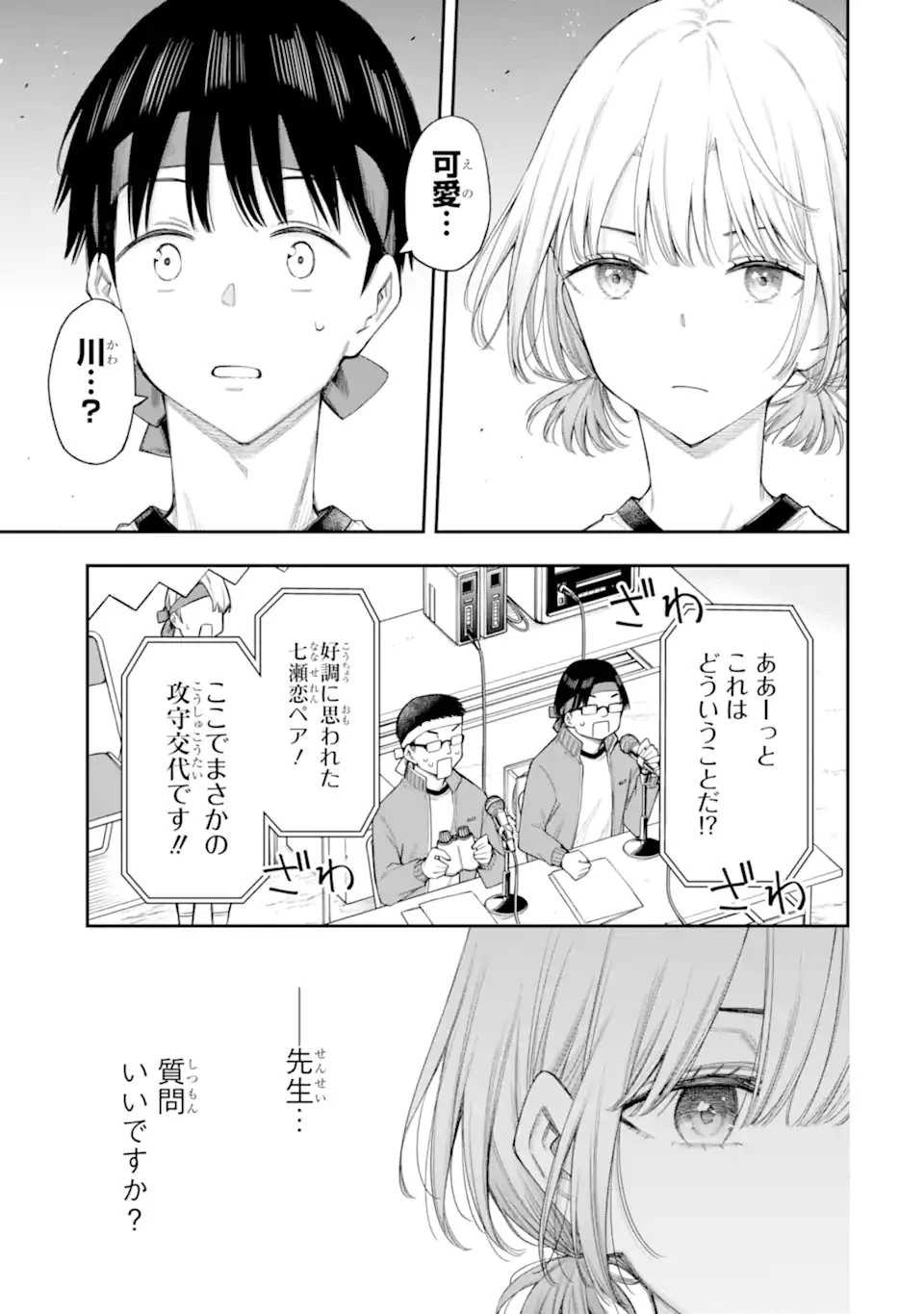 恋愛の授業 第17話 - 13