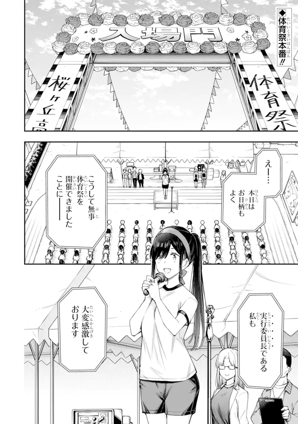 恋愛の授業 第16話 - 2