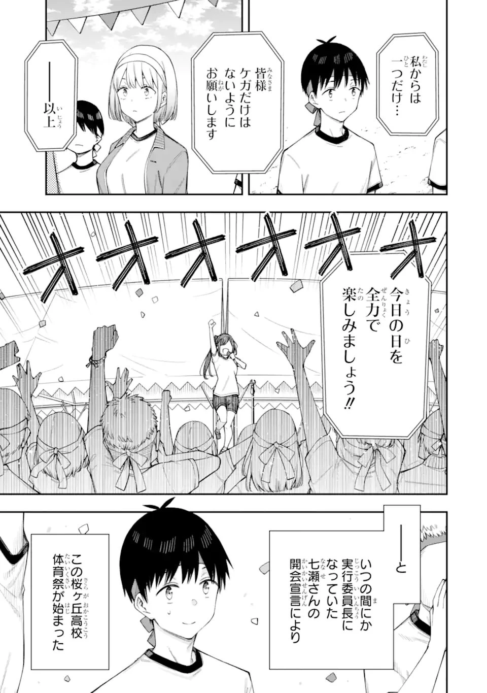 恋愛の授業 第16話 - 3