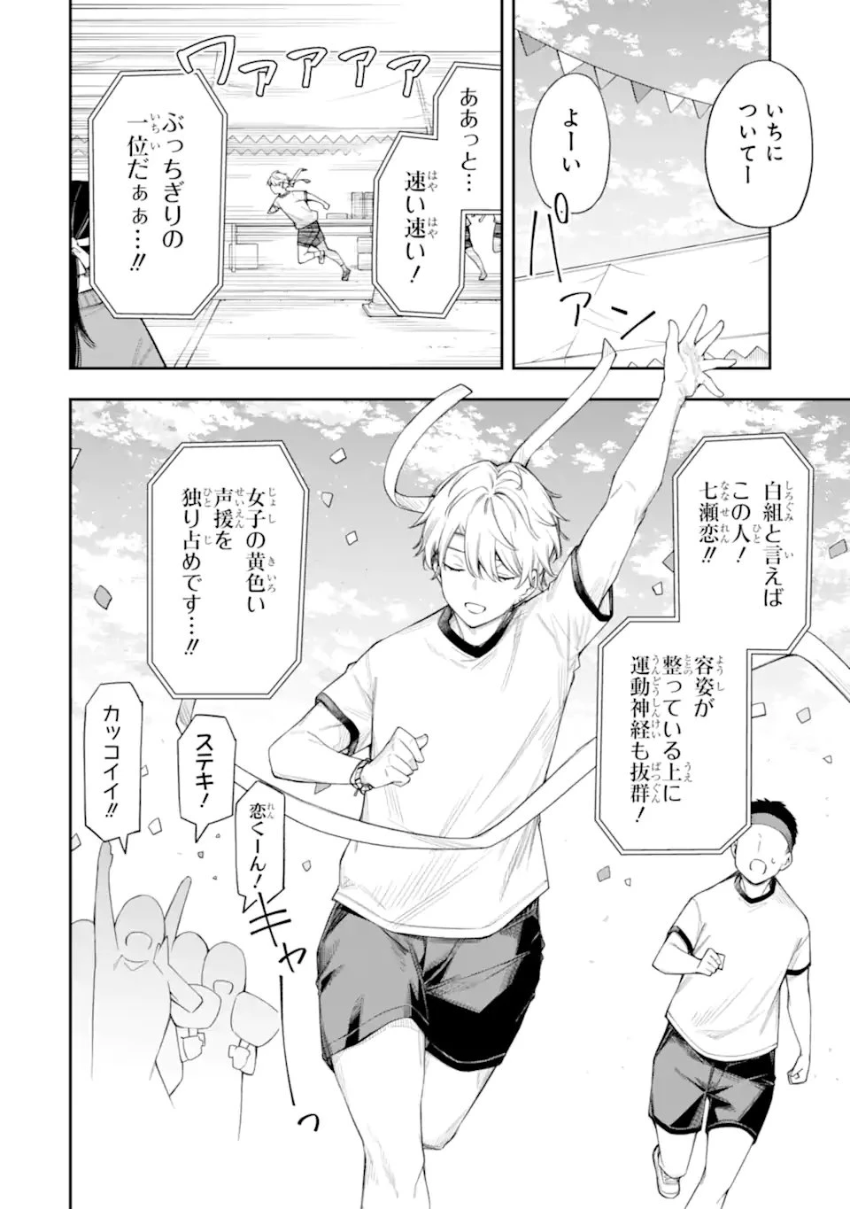 恋愛の授業 第16話 - 4