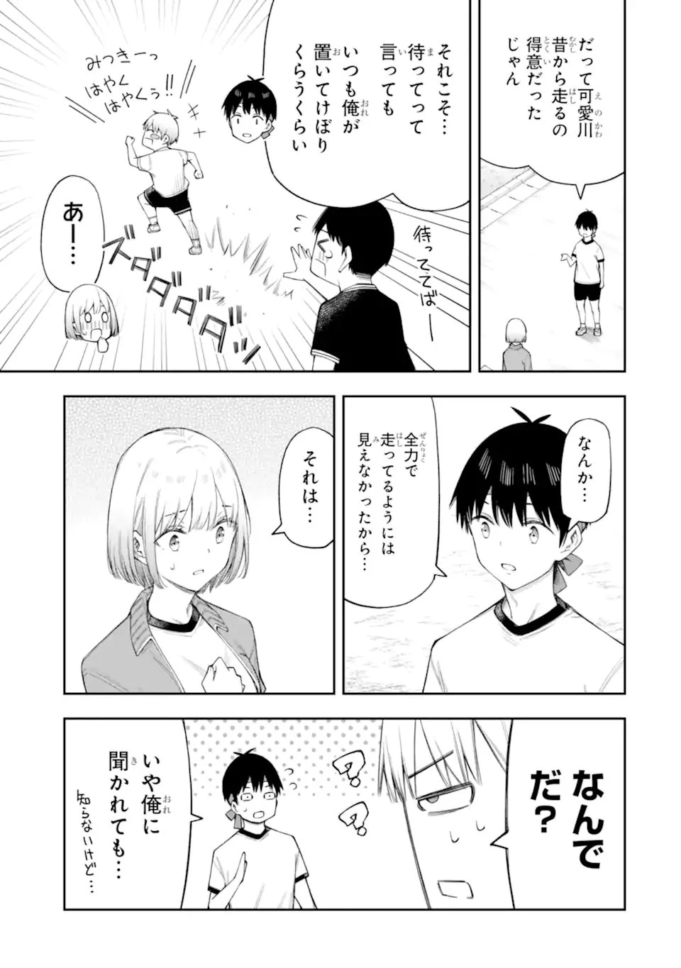 恋愛の授業 第16話 - 9