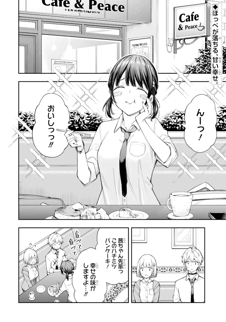 恋愛の授業 第15話 - 2