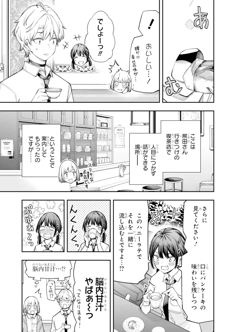 恋愛の授業 第15話 - 3