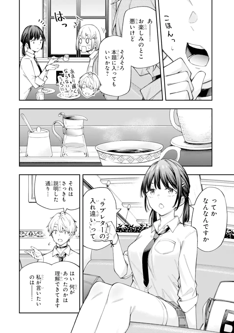恋愛の授業 第15話 - 4