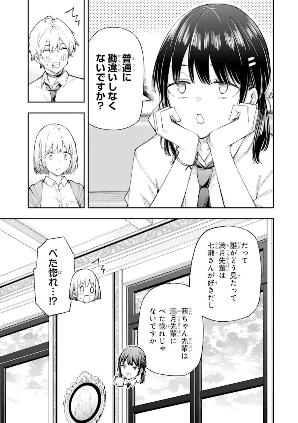 恋愛の授業 第15話 - 5