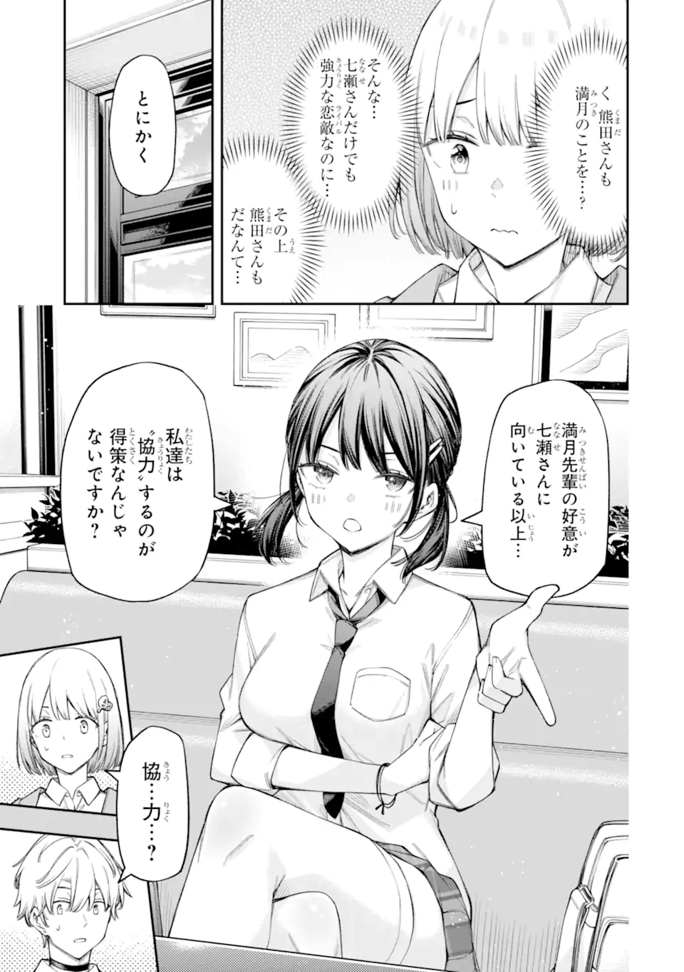 恋愛の授業 第15話 - 7