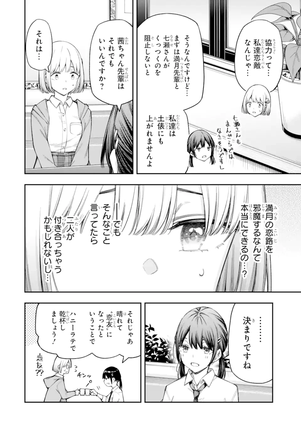 恋愛の授業 第15話 - 8