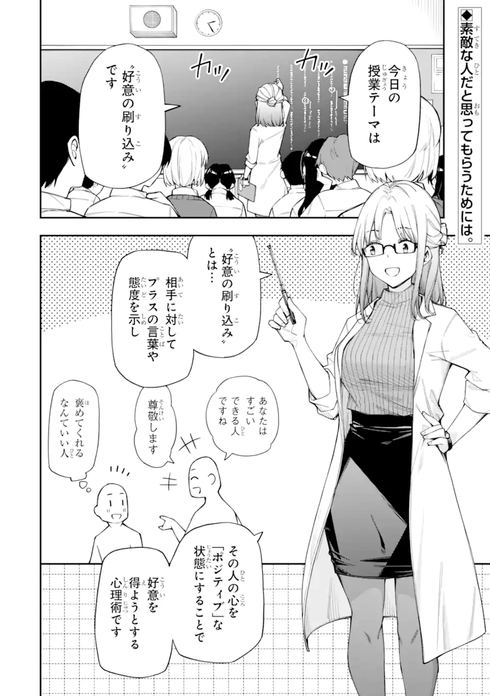 恋愛の授業 第14話 - 2
