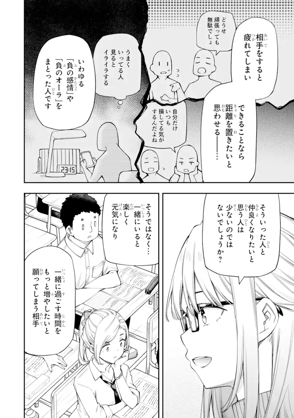 恋愛の授業 第14話 - 4