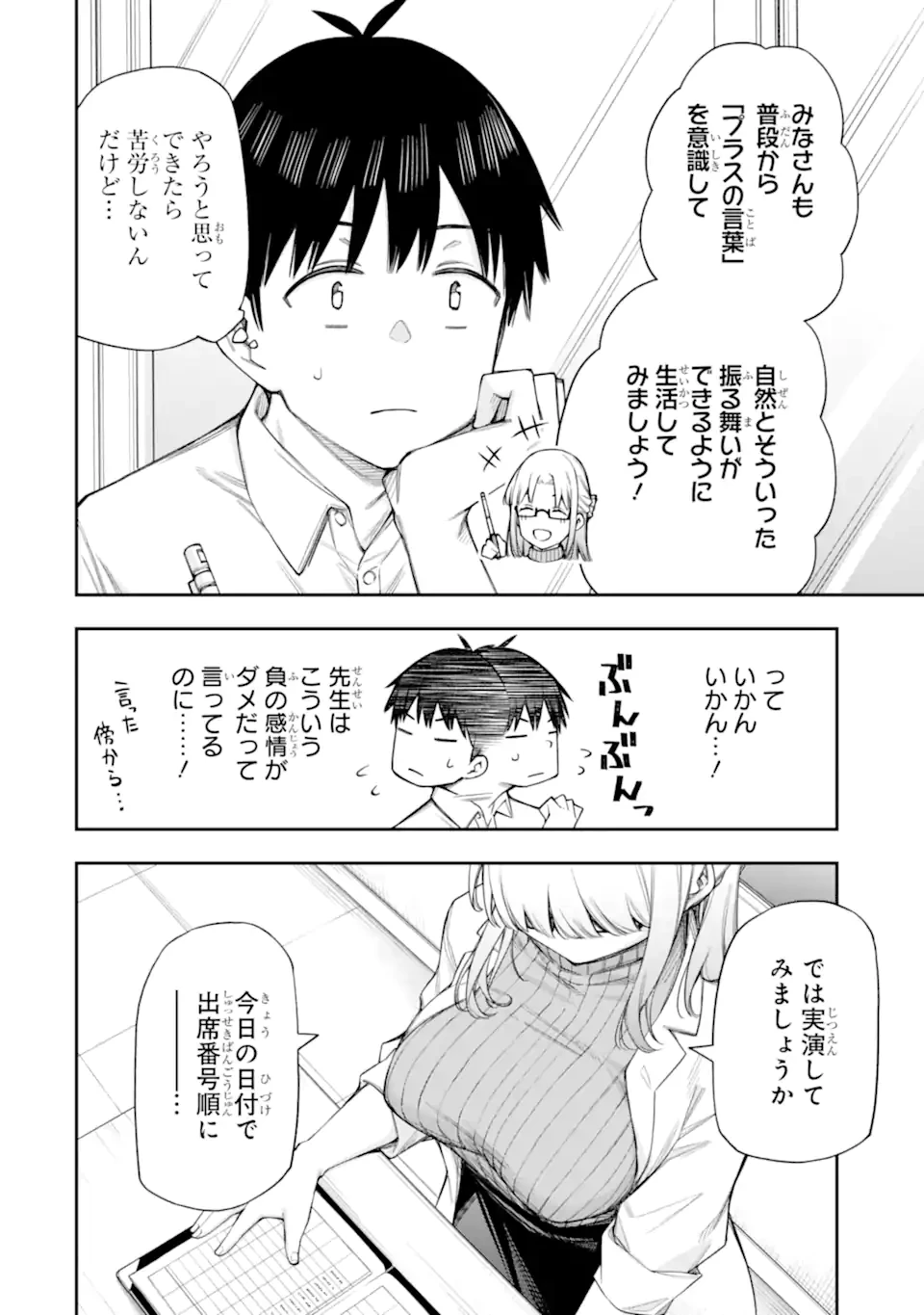 恋愛の授業 第14話 - 6
