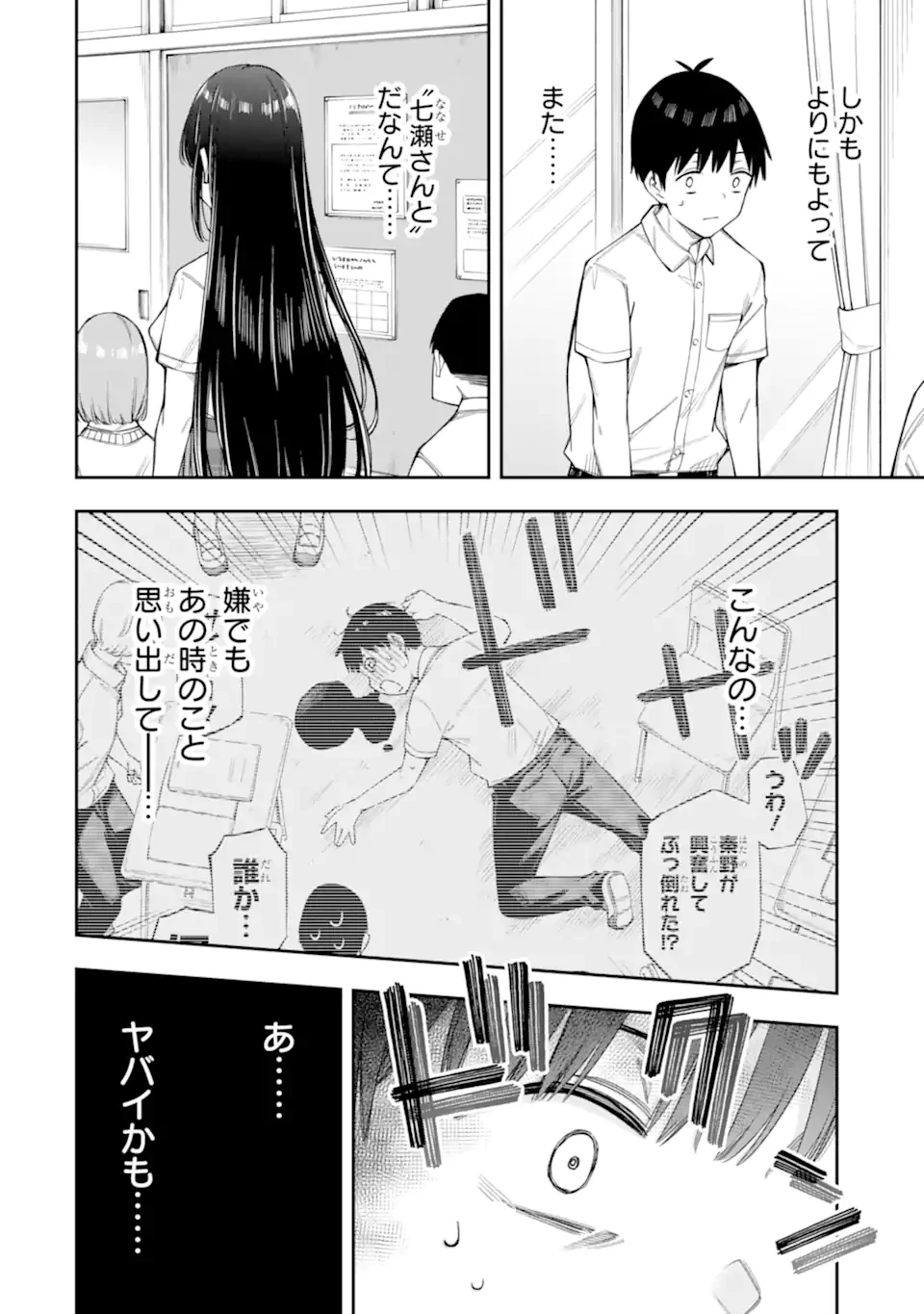 恋愛の授業 第14話 - 8