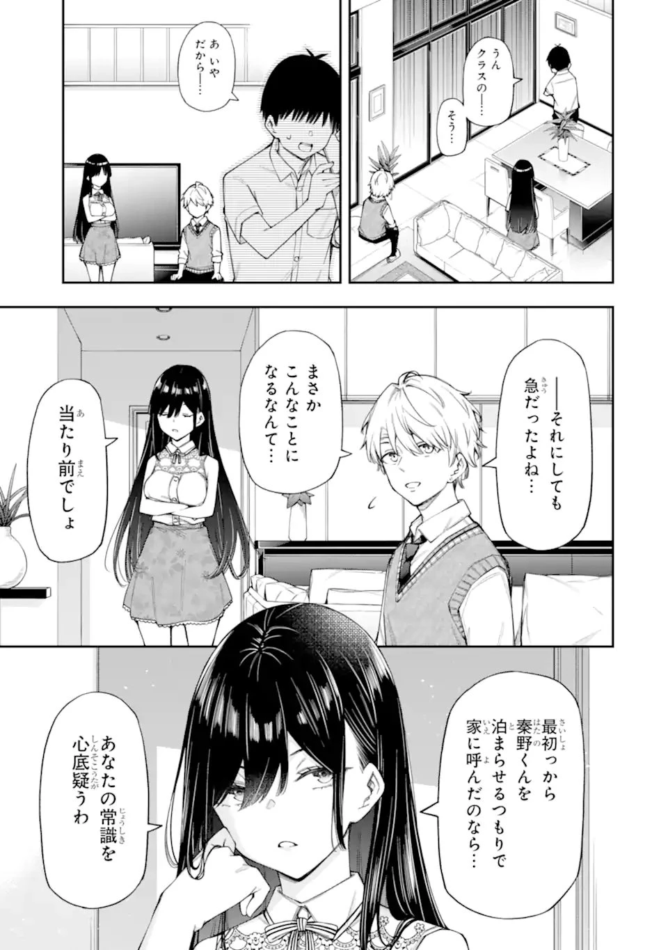 恋愛の授業 第13話 - 3