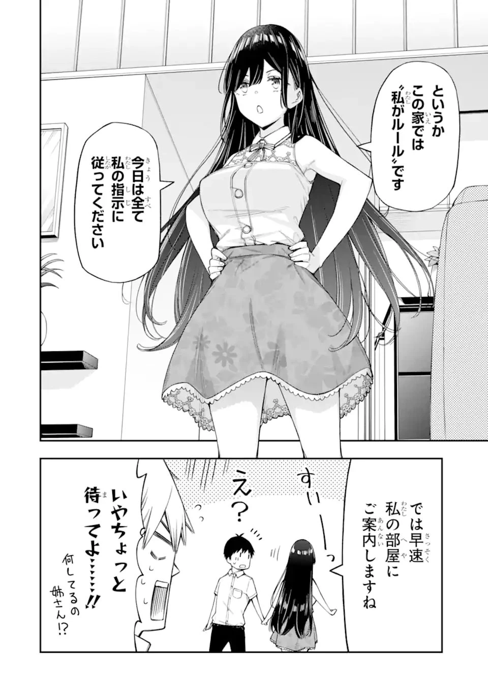 恋愛の授業 第13話 - 6