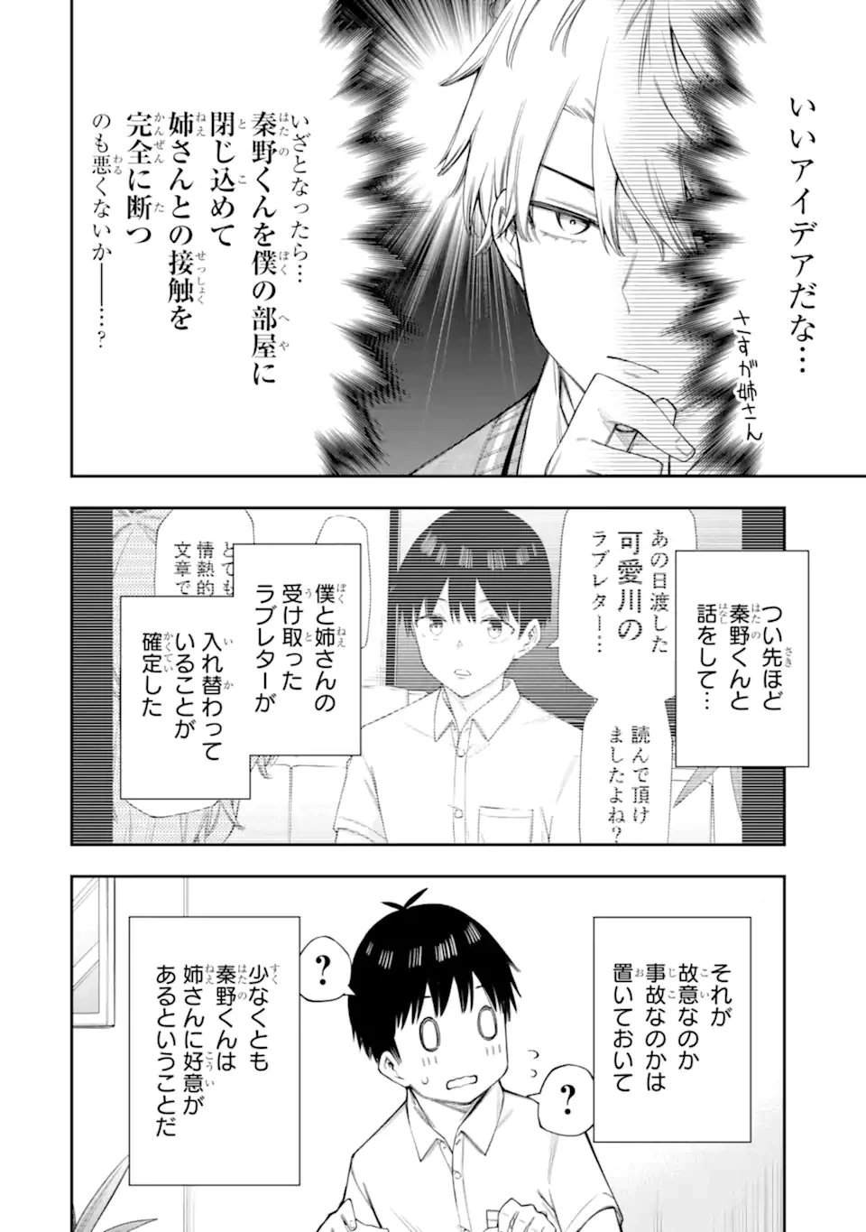 恋愛の授業 第13話 - 8